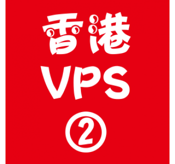 香港VPS租用2048M优惠,搜索引擎源码