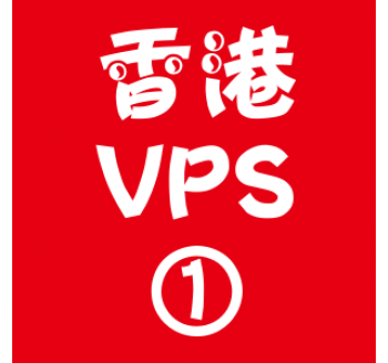 香港VPS选购1024M折扣,搜索引擎公关