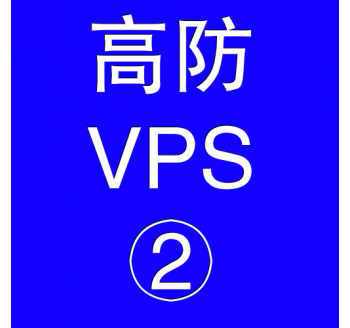 美国高防VPS主机4096M，mysql的搜索引擎